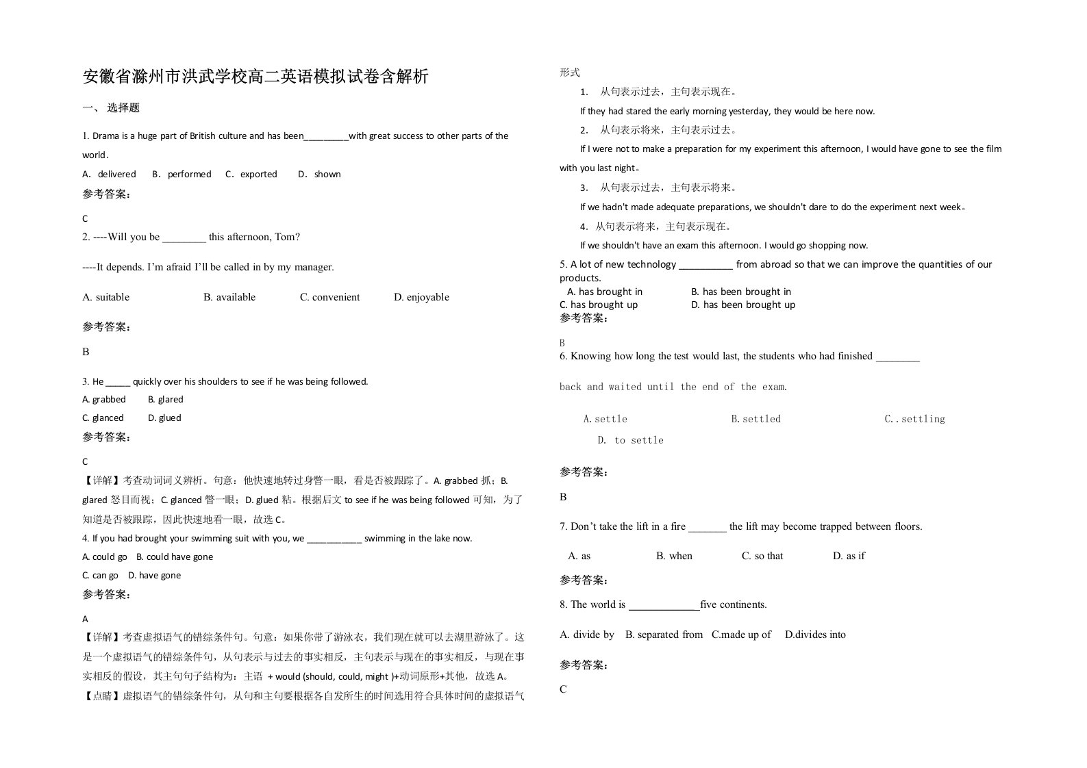 安徽省滁州市洪武学校高二英语模拟试卷含解析