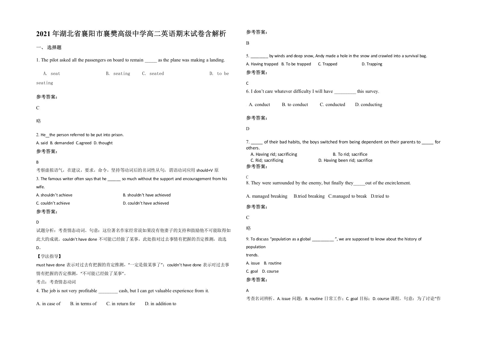 2021年湖北省襄阳市襄樊高级中学高二英语期末试卷含解析