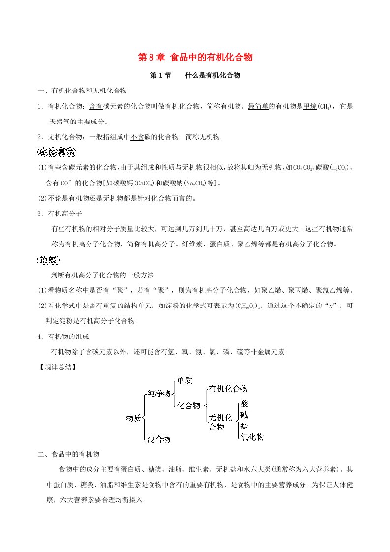 福建省2024九年级化学下册第8章食品中的有机化合物第1节什么是有机化合物沪教版