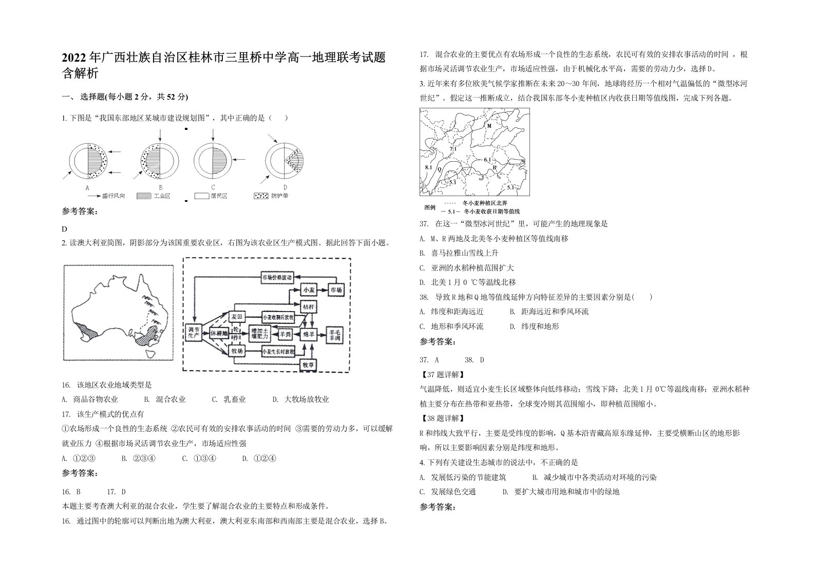 2022年广西壮族自治区桂林市三里桥中学高一地理联考试题含解析