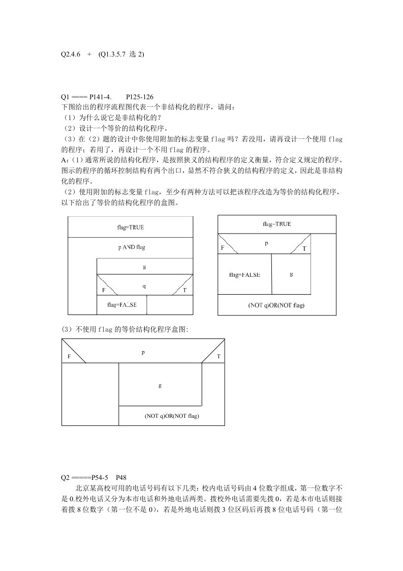 软件工程复习资料