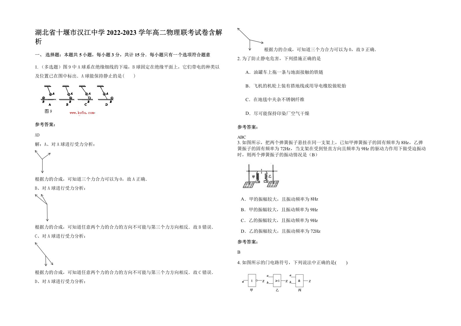 湖北省十堰市汉江中学2022-2023学年高二物理联考试卷含解析