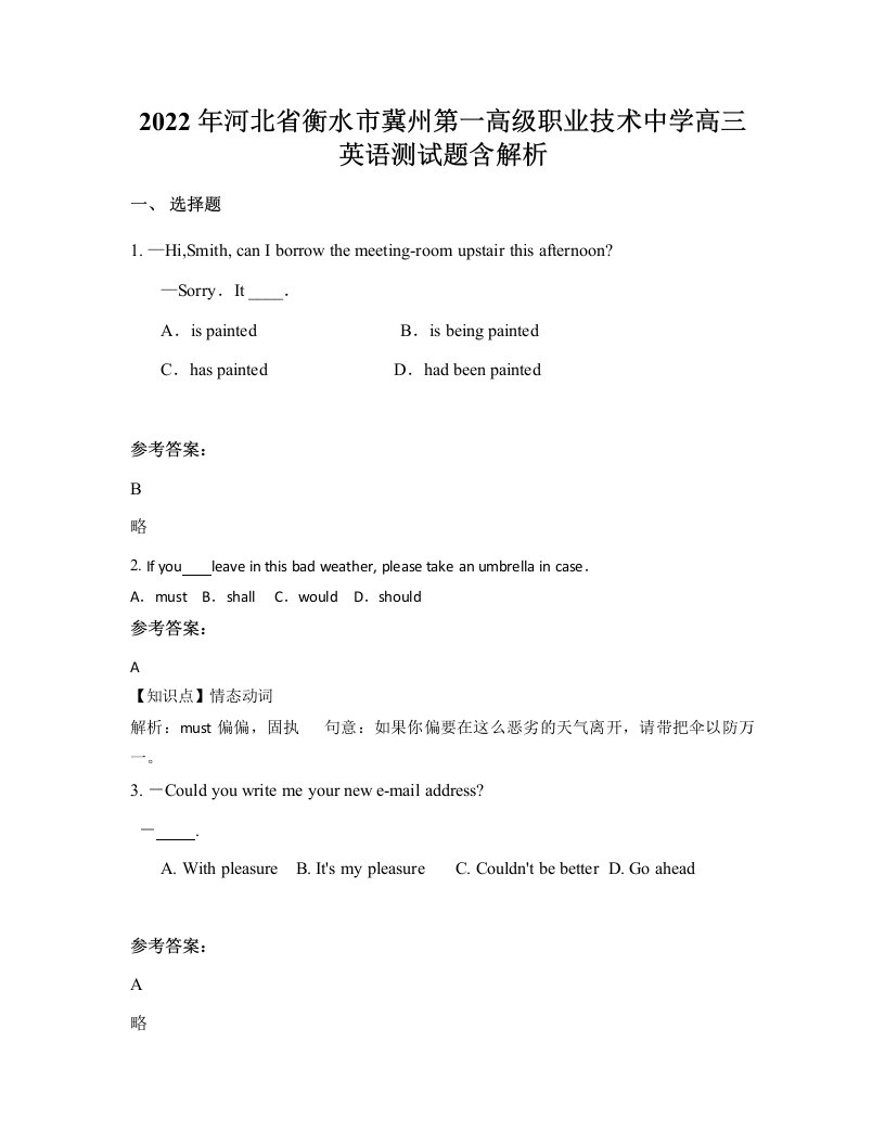 2022年河北省衡水市冀州第一高级职业技术中学高三英语测试题含解析