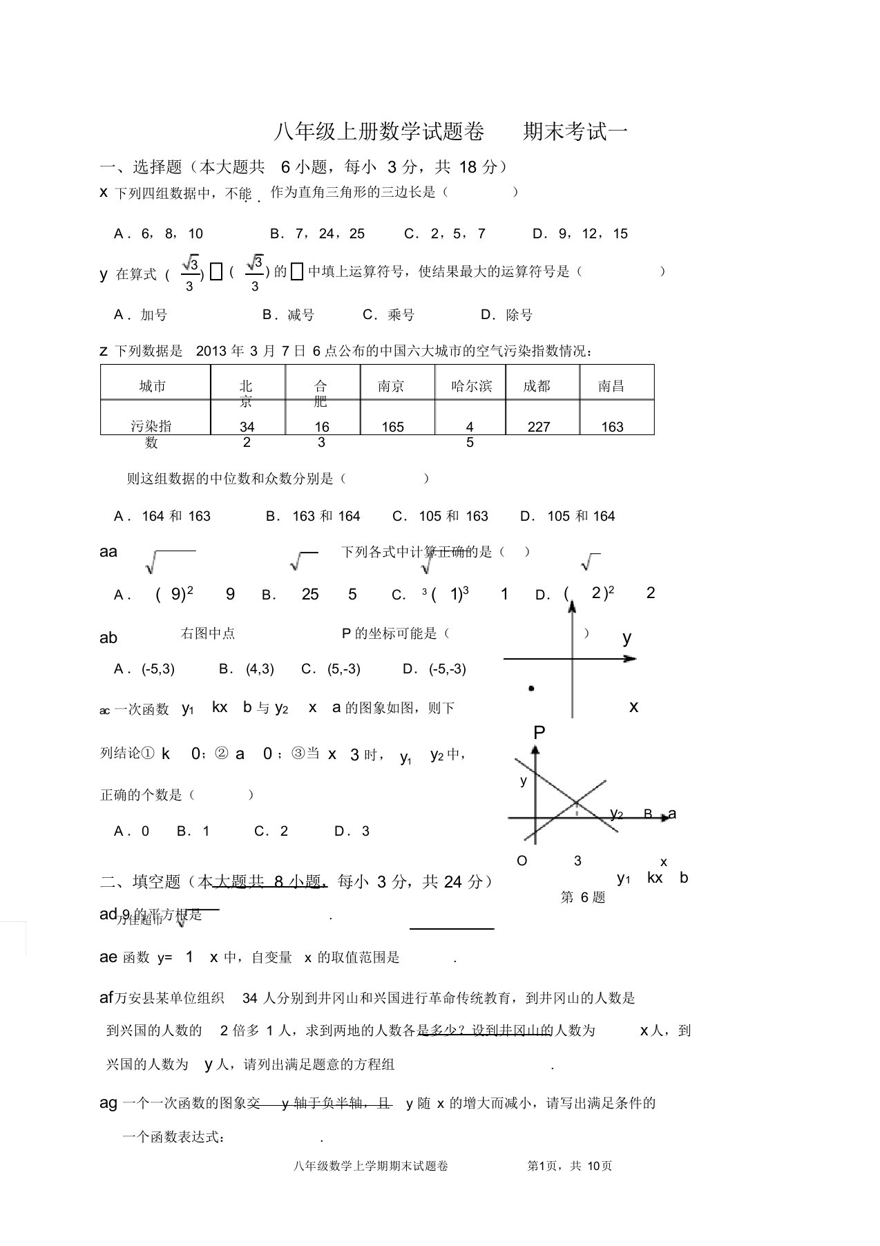 (完整版)新北师大版八年级上册数学期末测试卷含答案