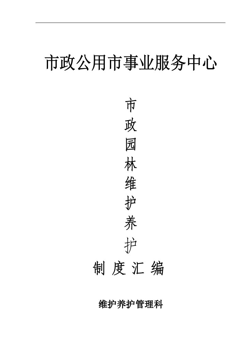 绿化养护管理、考核办法、配套考核表