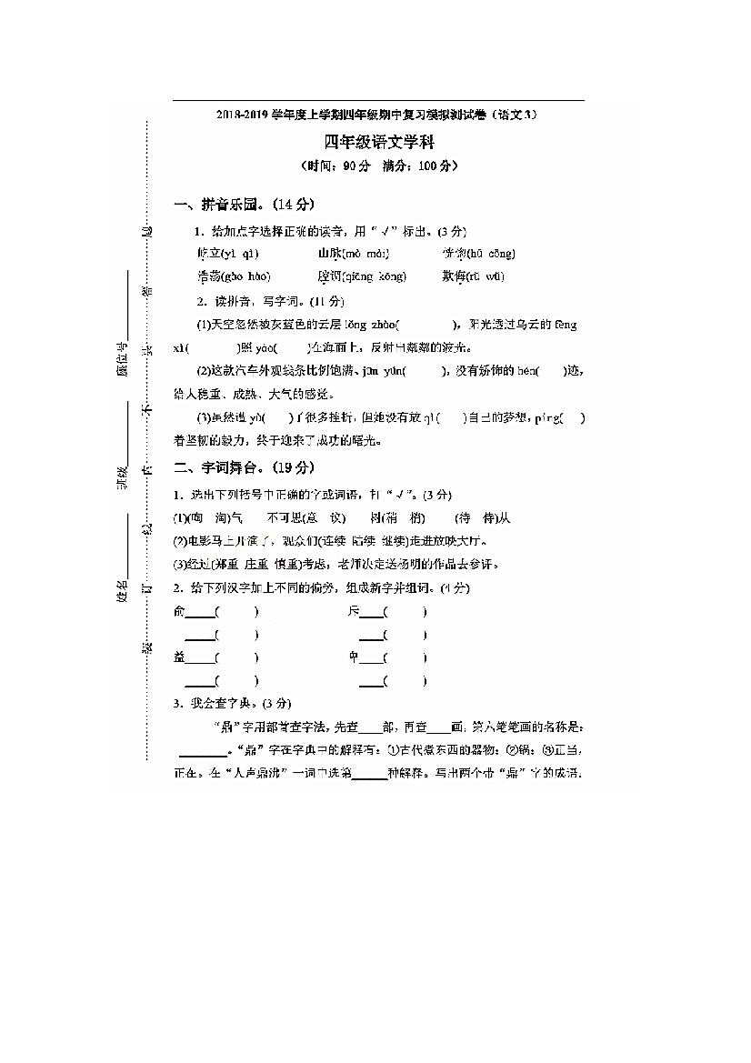 四年级上语文期中试题武汉区期中复习模拟试卷三｜人教新课标图片版含答案