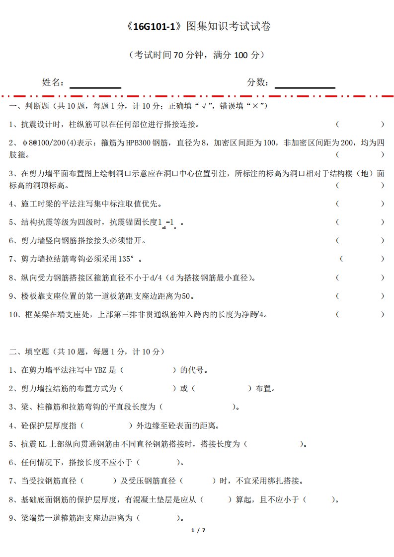 《16G1011》图集知识考试试卷及答案