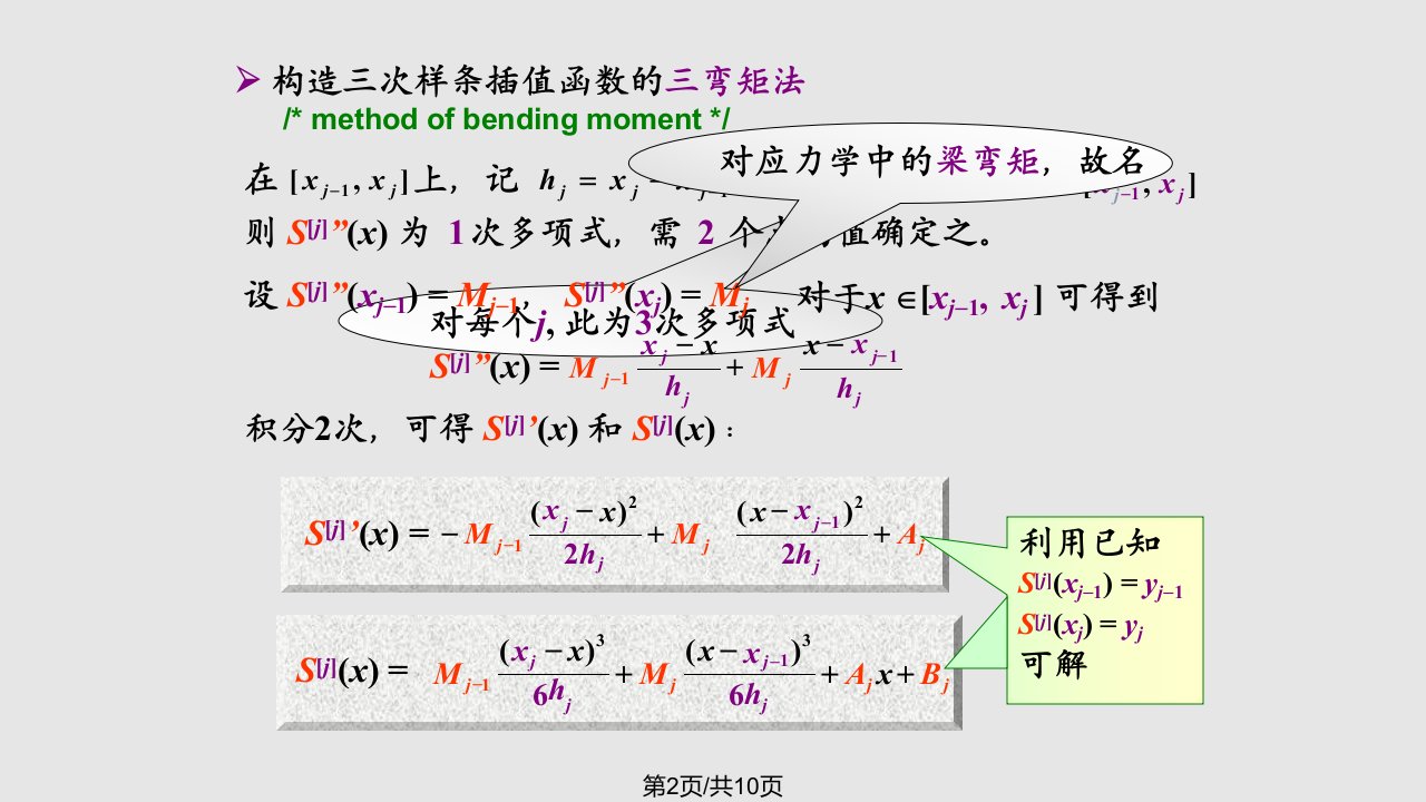 数值分析8学习