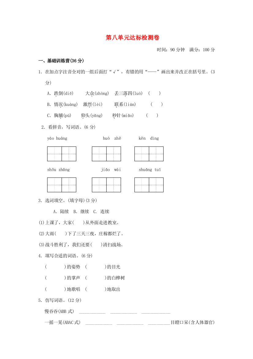 秋三年级语文上册