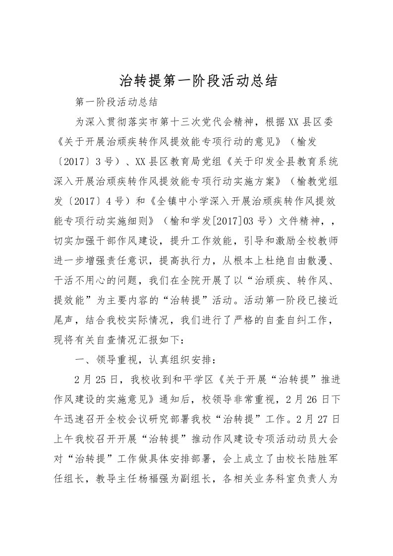 2022治转提第一阶段活动总结