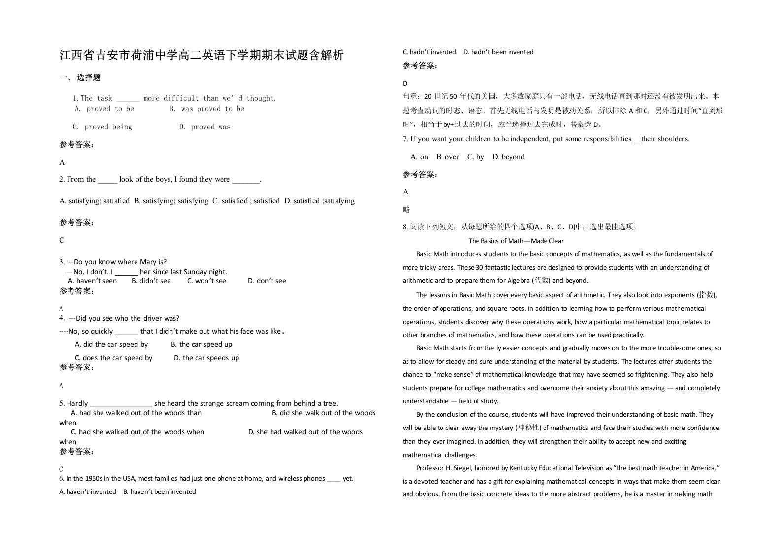 江西省吉安市荷浦中学高二英语下学期期末试题含解析