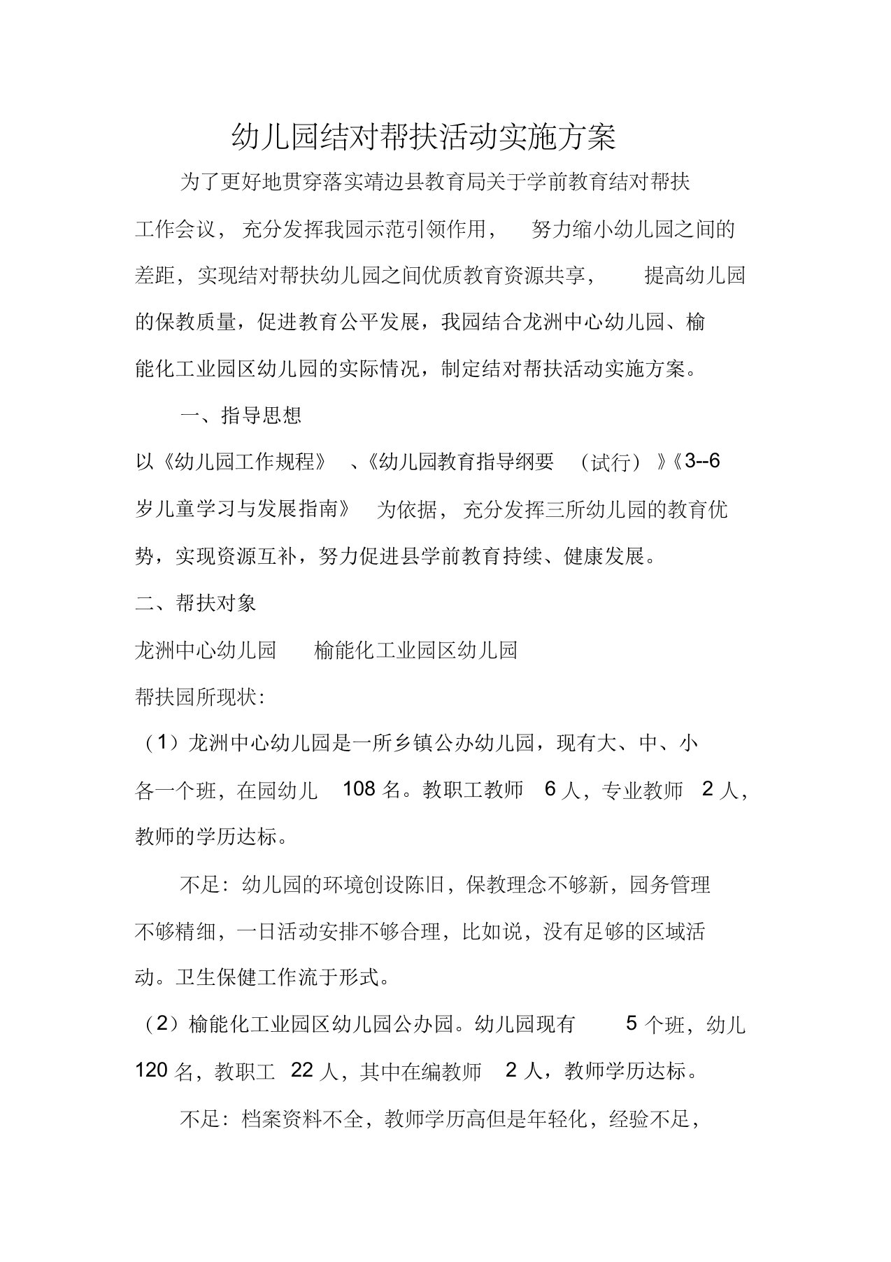 杨桥畔镇幼儿园结对帮扶活动实施方案