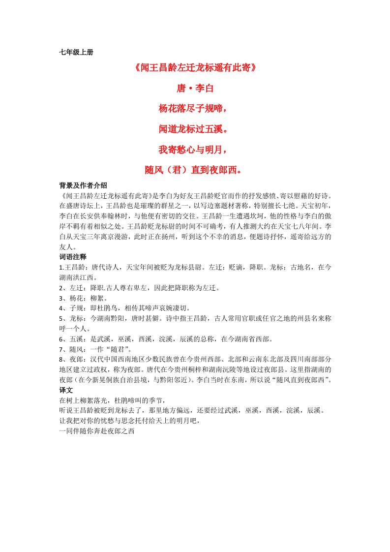 鄂教版七年级语文古诗文言文翻译