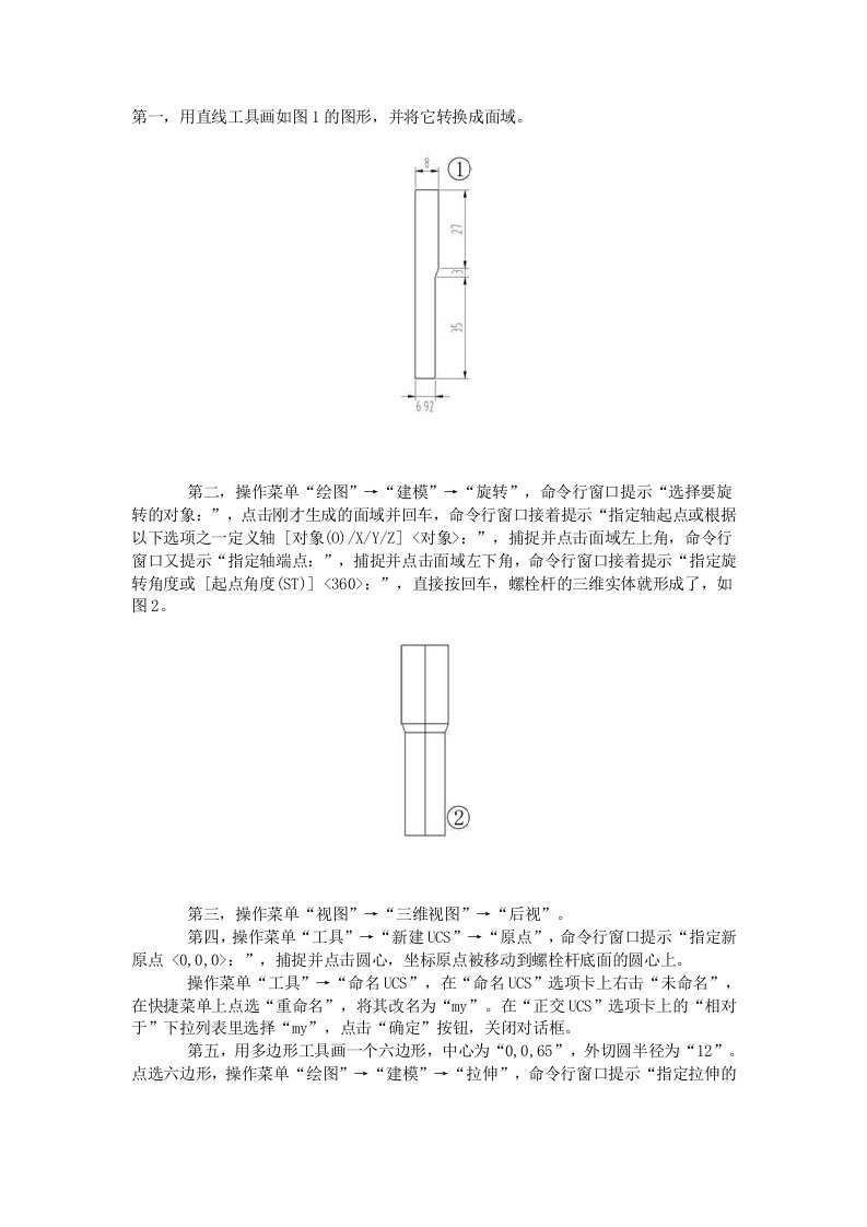 CAD螺丝画法详解