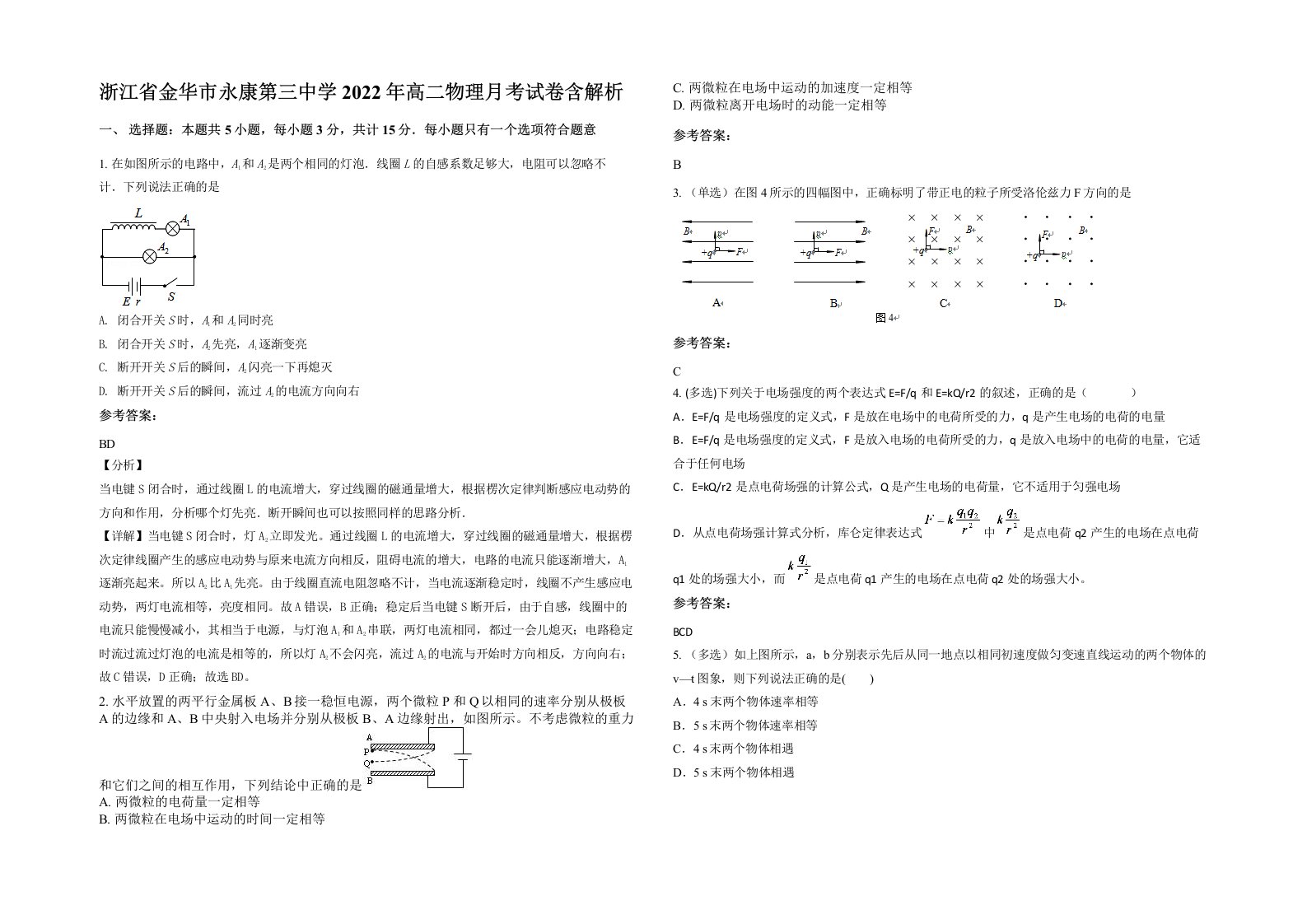 浙江省金华市永康第三中学2022年高二物理月考试卷含解析