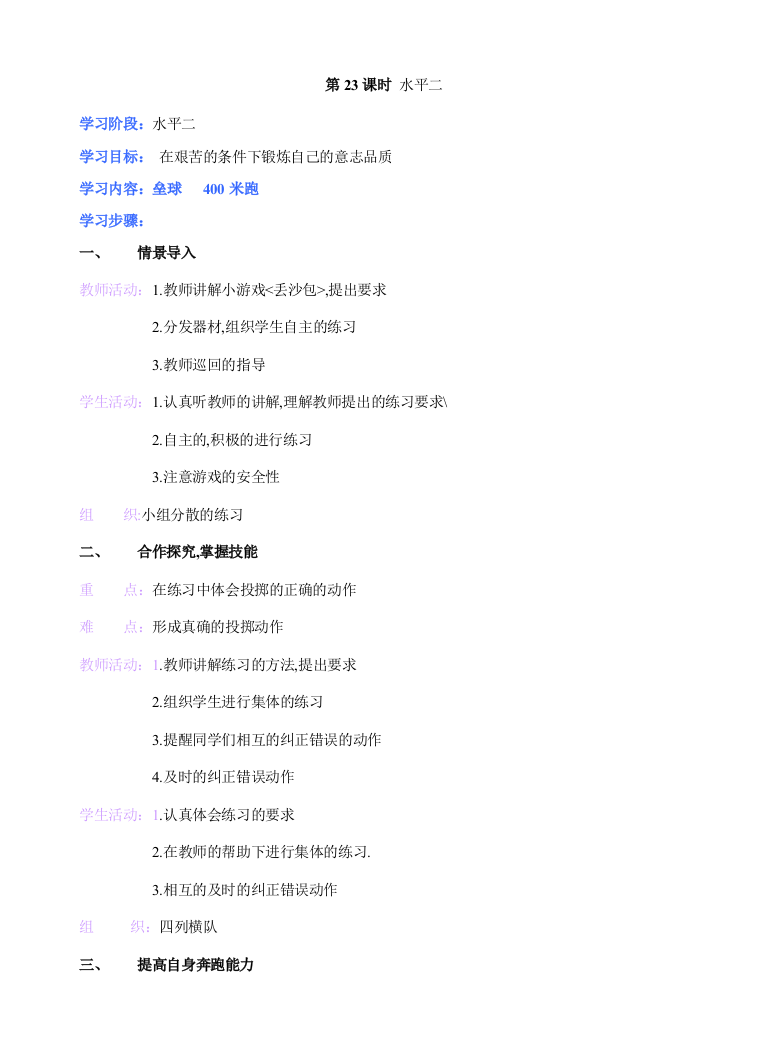 小学体育三年级上册-第23课时-水平二