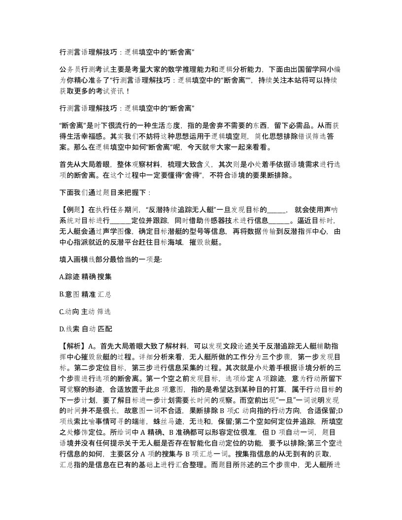 行测言语理解技巧逻辑填空中的断舍离