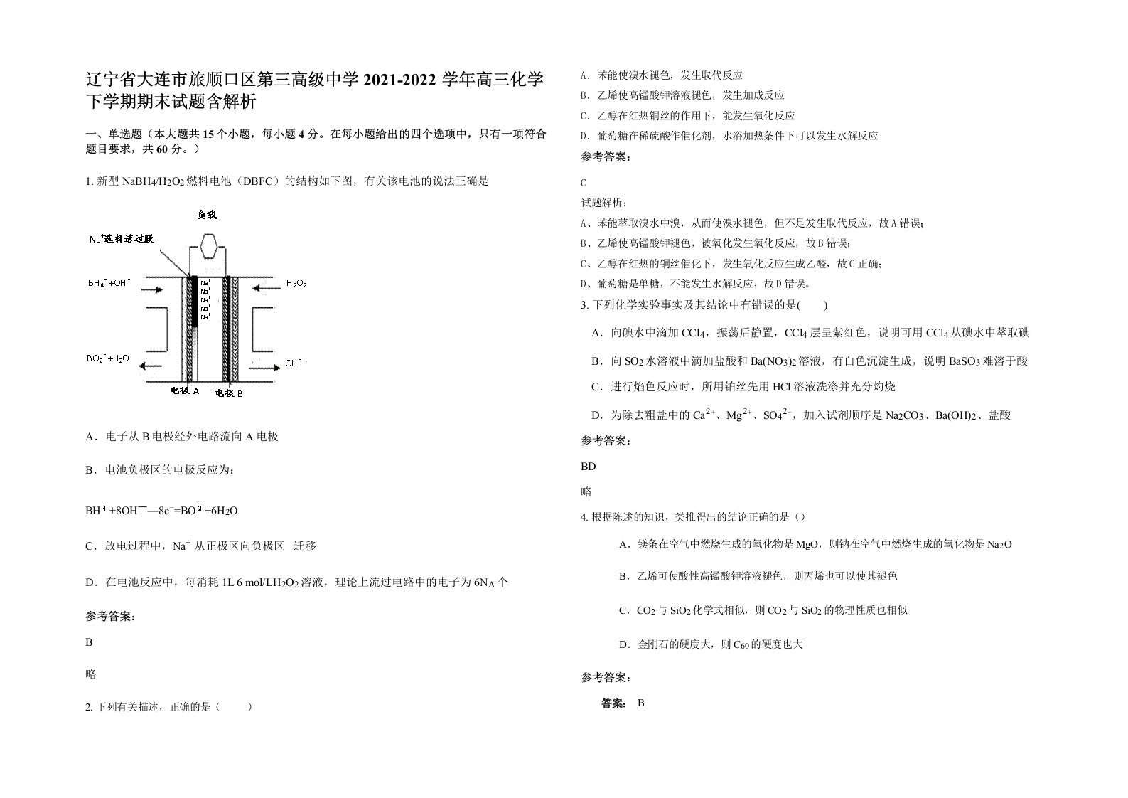 辽宁省大连市旅顺口区第三高级中学2021-2022学年高三化学下学期期末试题含解析