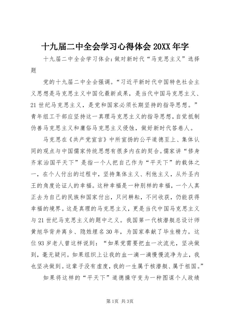 5十九届二中全会学习心得体会某年字