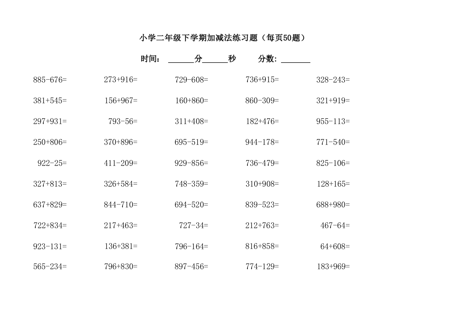 二年级下学期三位数加减法口算1500题