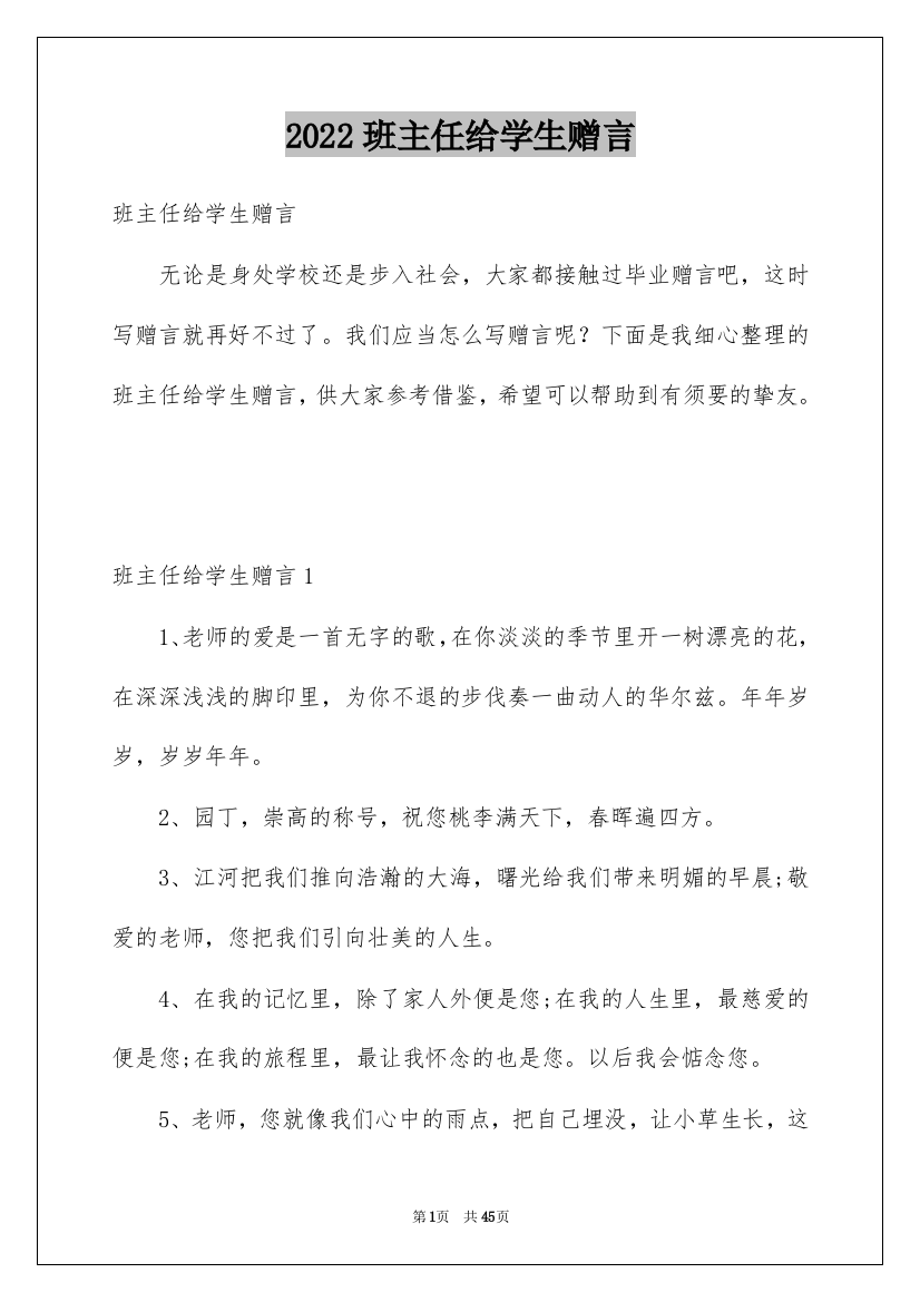 2022班主任给学生赠言