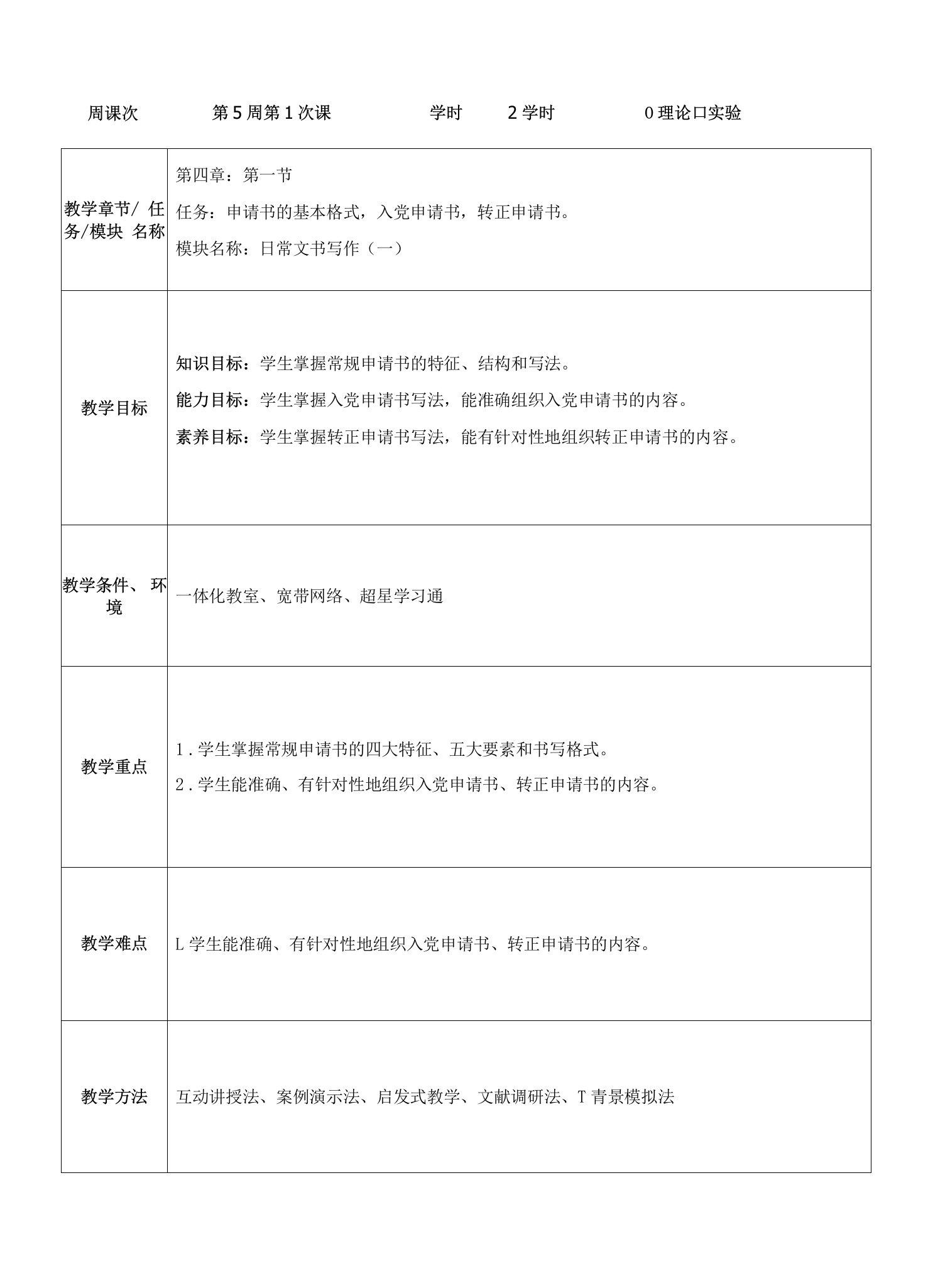 05《应用文写作》第5周1次-【中职专用】中职语文应用文写作教学精品教案