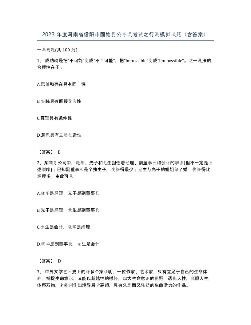 2023年度河南省信阳市固始县公务员考试之行测模拟试题含答案