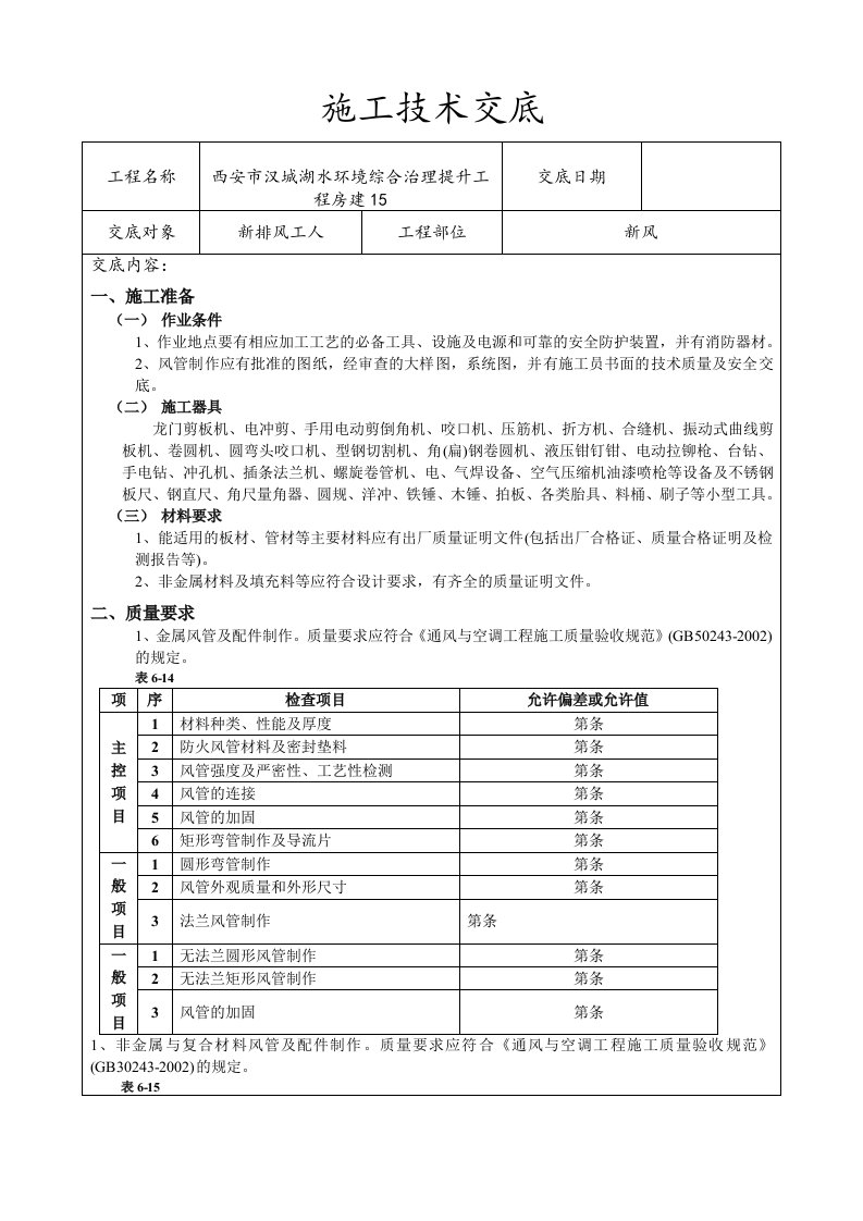 新风技术交底