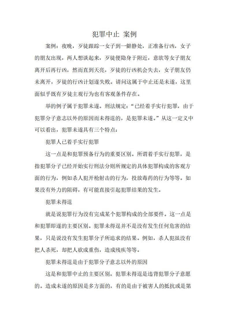 犯罪中止案例