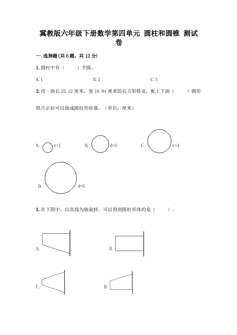 冀教版六年级下册数学第四单元-圆柱和圆锥-测试卷附答案【预热题】