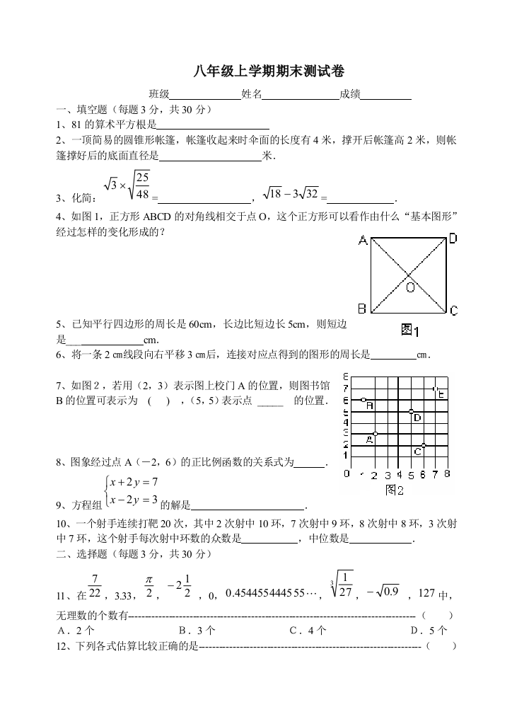 【小学中学教育精选】期末测试卷12