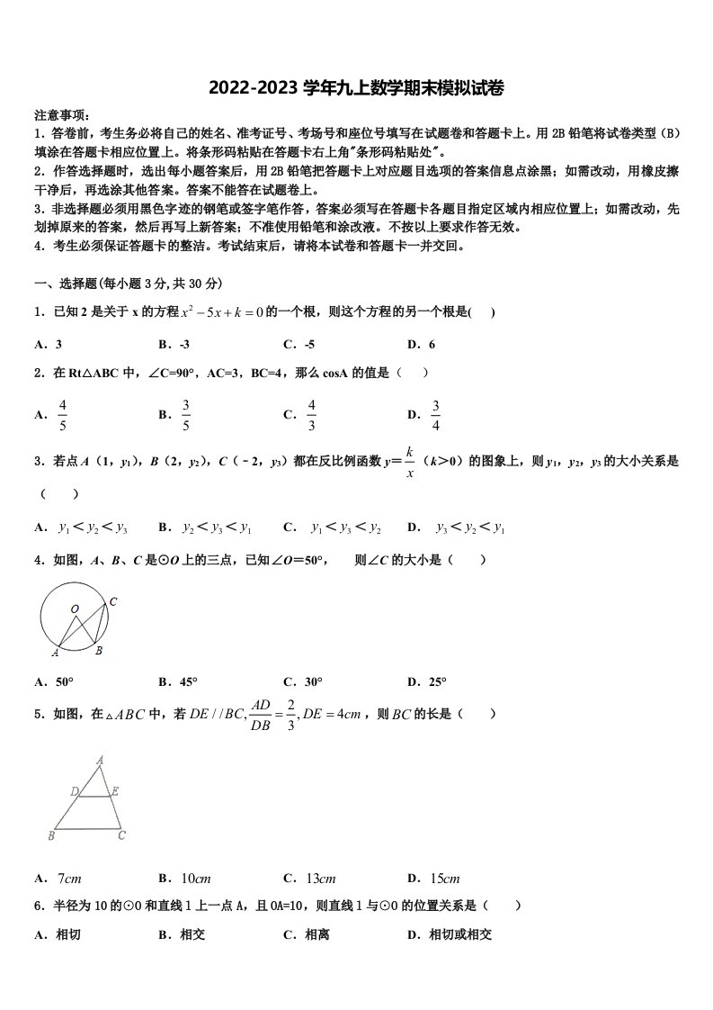 2022年上海市闵行区文莱中学九年级数学第一学期期末检测模拟试题含解析