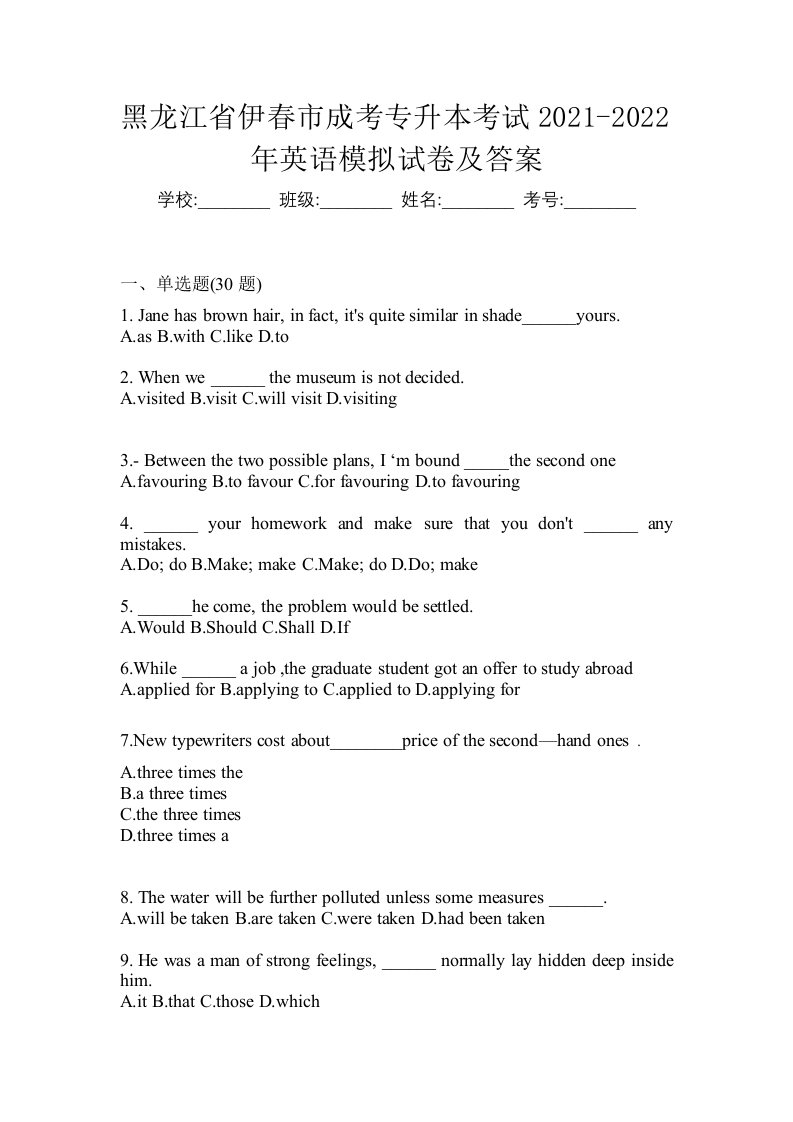 黑龙江省伊春市成考专升本考试2021-2022年英语模拟试卷及答案