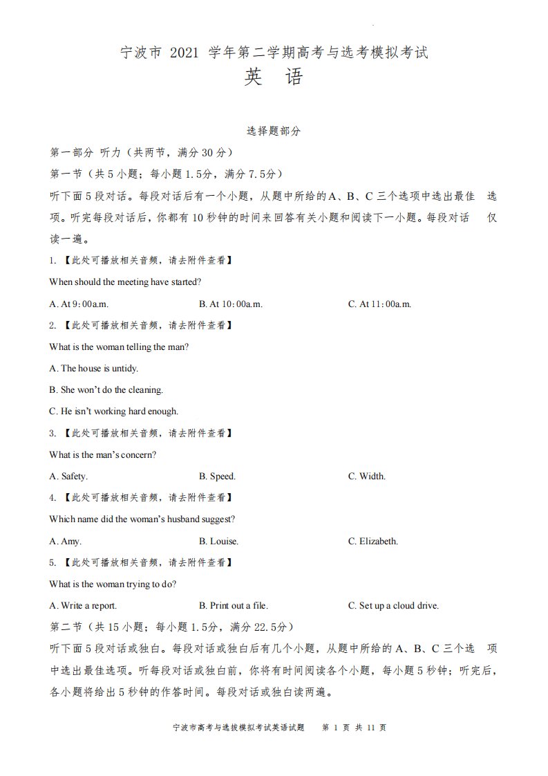 浙江省宁波市2022届高三下学期高考模拟考试(二模)英语试卷及参考答案