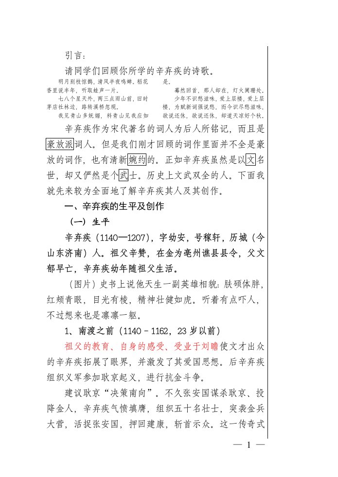 辛弃疾贺新郎同父见和再用韵答之教案