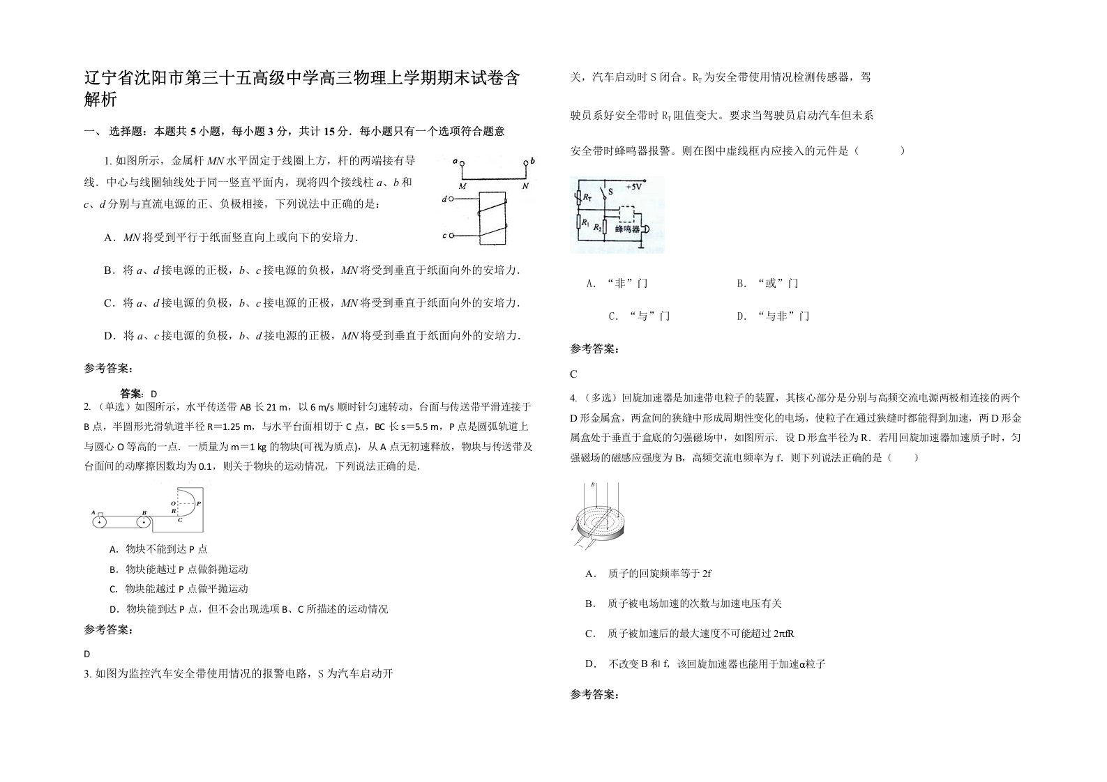 辽宁省沈阳市第三十五高级中学高三物理上学期期末试卷含解析