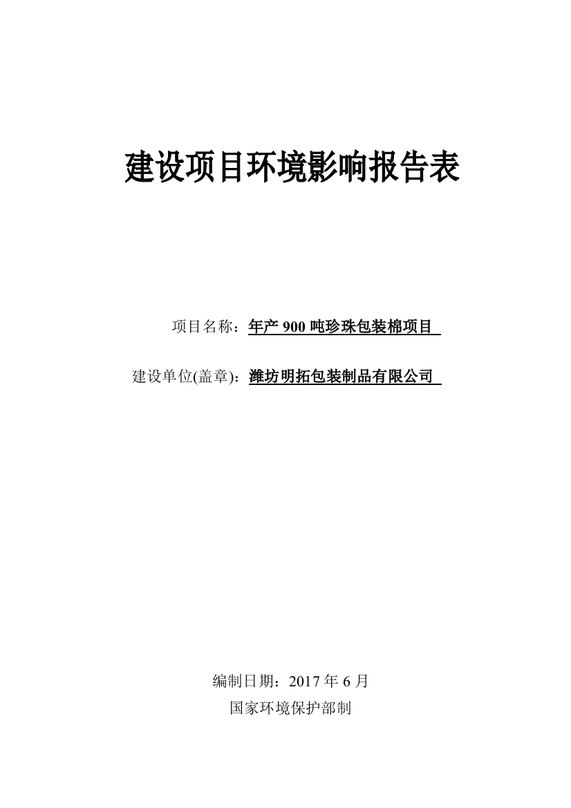 包装印刷珍珠包装棉项目培训资料