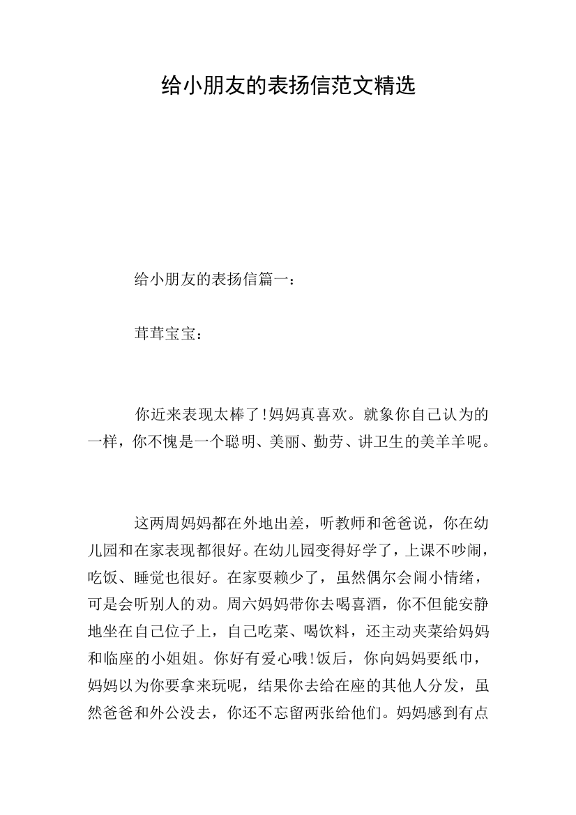 给小朋友的表扬信范文精选