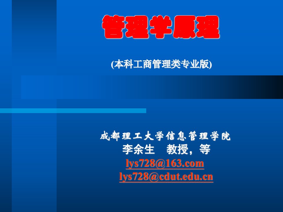 管理学原理-组织设计(ppt