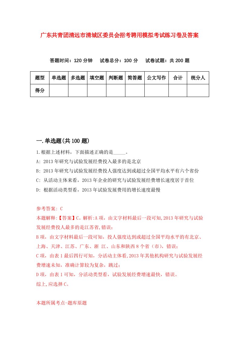 广东共青团清远市清城区委员会招考聘用模拟考试练习卷及答案第9卷