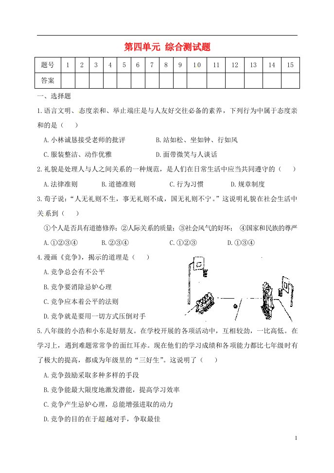 湖北省孝感市孝南区肖港初级中学八级政治上册