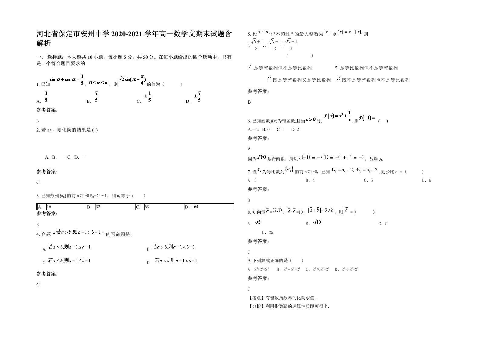 河北省保定市安州中学2020-2021学年高一数学文期末试题含解析