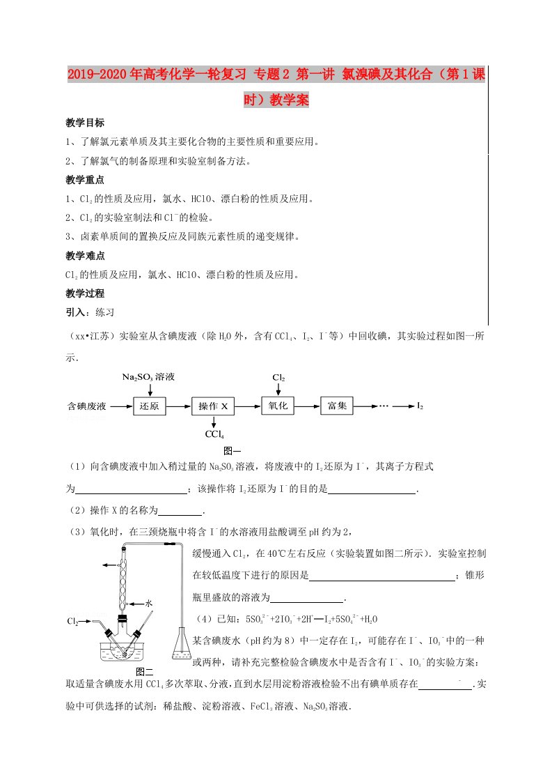 2019-2020年高考化学一轮复习