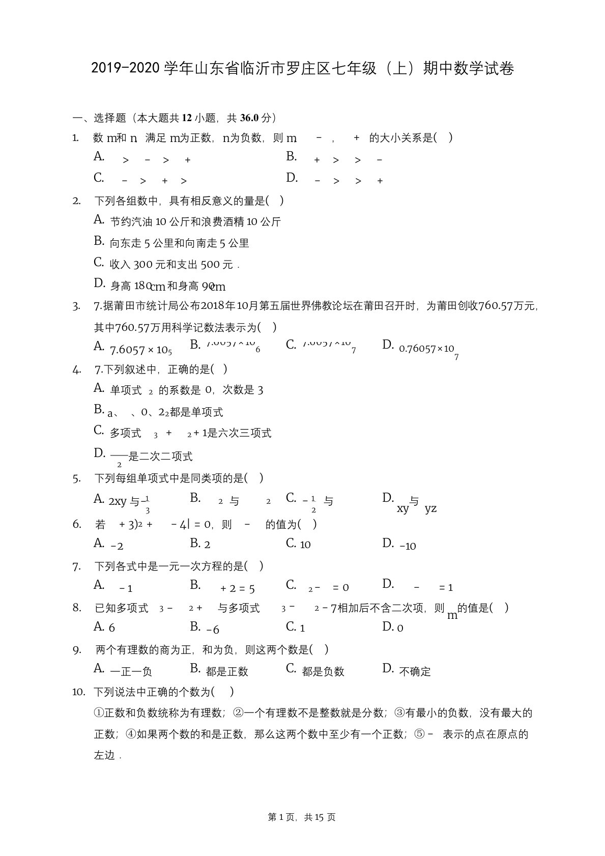 2019-2020学年山东省临沂市罗庄区七年级(上)期中数学试卷-(有答案)