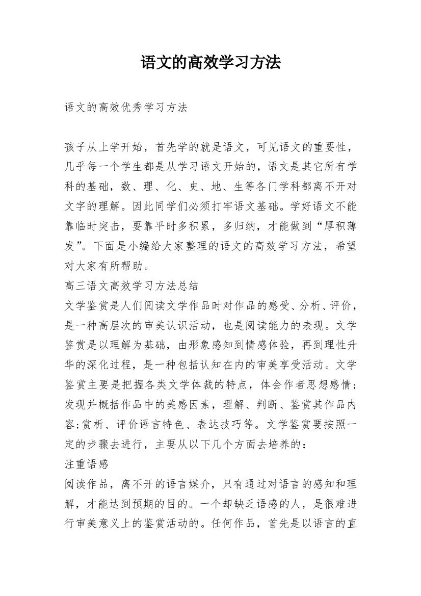 语文的高效学习方法