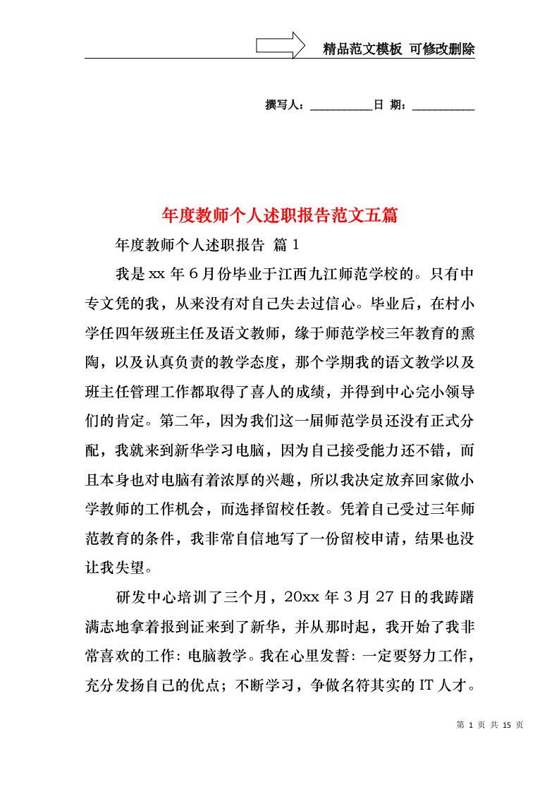 中学英语教师工作总结