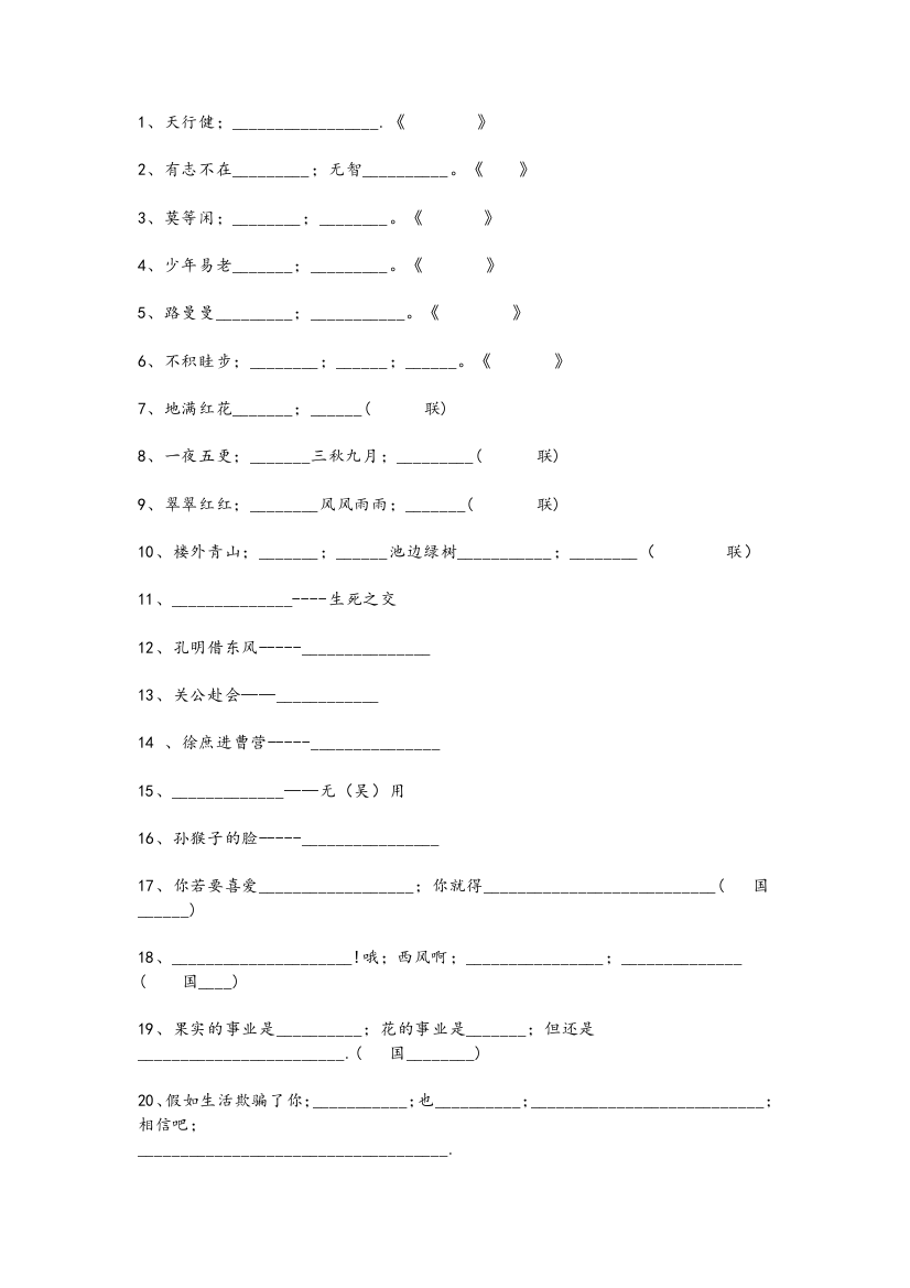 【小学语文】五年级语文下册：日积月累练习题