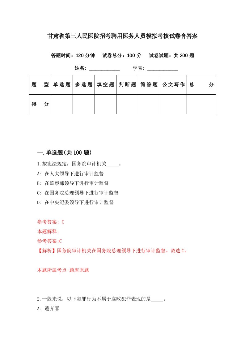 甘肃省第三人民医院招考聘用医务人员模拟考核试卷含答案3