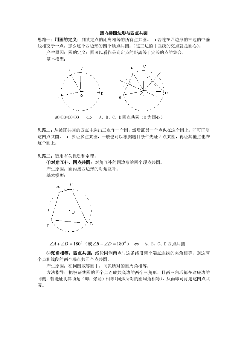 四点共圆习题