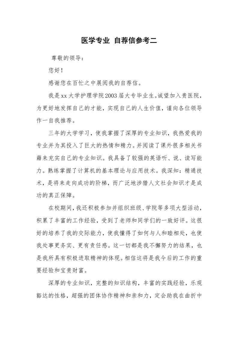 求职离职_个人简历_医学专业